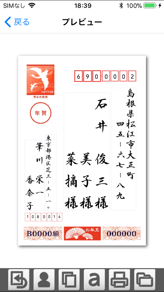 宛名印刷、連絡先のグループ管理に：筆まめアドレス帳