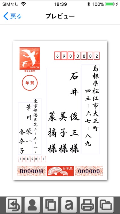 宛名印刷、連絡先のグループ管理に：筆まめアドレス帳 screenshot-4