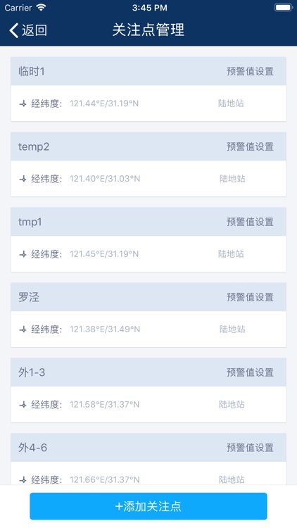 上海港预警 screenshot-4