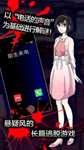 脱出游戏　声之寄托SP screenshot #1 for iPhone