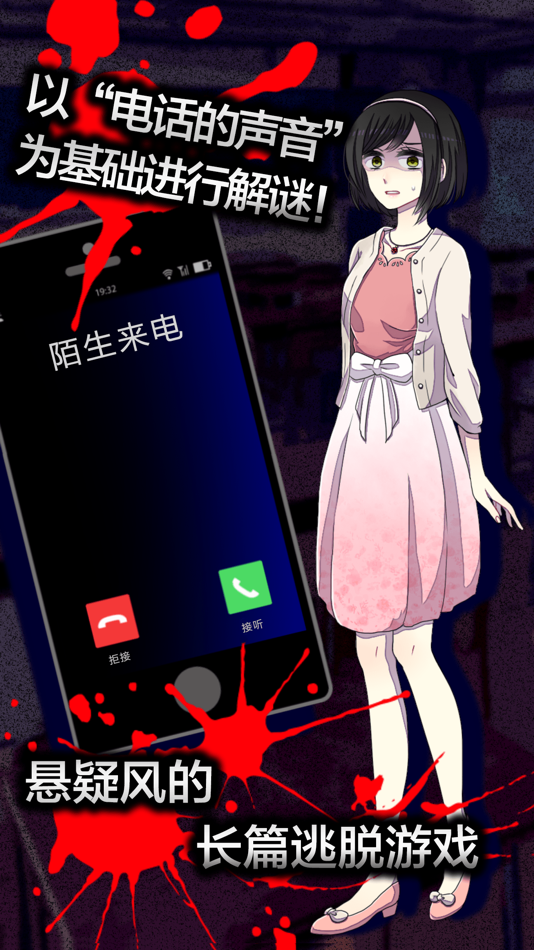 #1. 脱出游戏 声之寄托SP (iOS) Podle: Masakazu Taniguchi