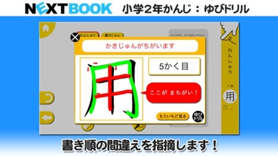 小学２年生かんじ：ゆびドリル（書き順判定対応漢字学習アプリ）のおすすめ画像2