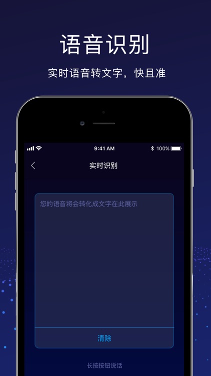VoiceAI体验中心 screenshot-3