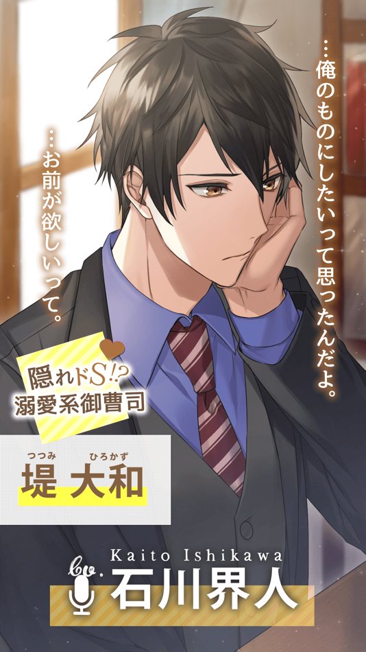 #4. 溺愛ボイスドラマ×ベリーズ男子 (iOS) 由: caerux.co.ltd