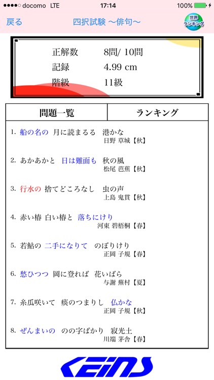 俳句検定 screenshot-3