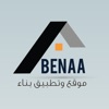 Benaa | بناء