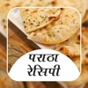 Paratha Recipes In Hindi