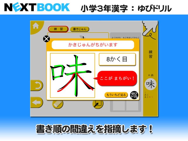 小学生かんじ 低学年 ゆびドリル 書き順判定対応漢字学習アプリ On The App Store