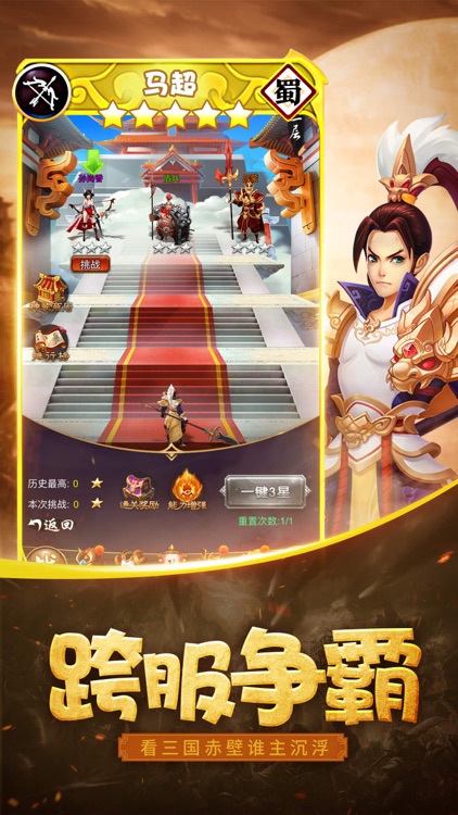 三国群侯传