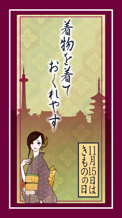 きものの日ブック表紙アプリ