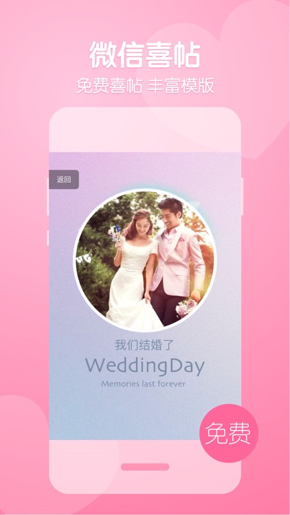 结婚助手-电子婚礼请柬微相册设计