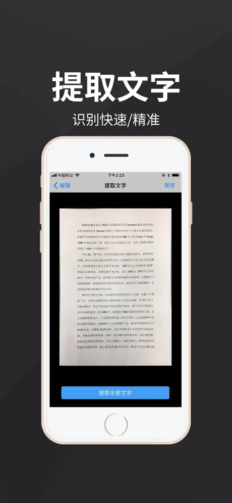 拍照识字
