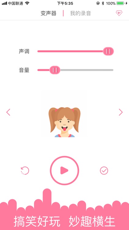 变声器-语音特效变声器