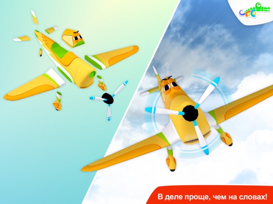 Build and Play - Planes для iPad