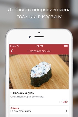 Папа Суши screenshot 2