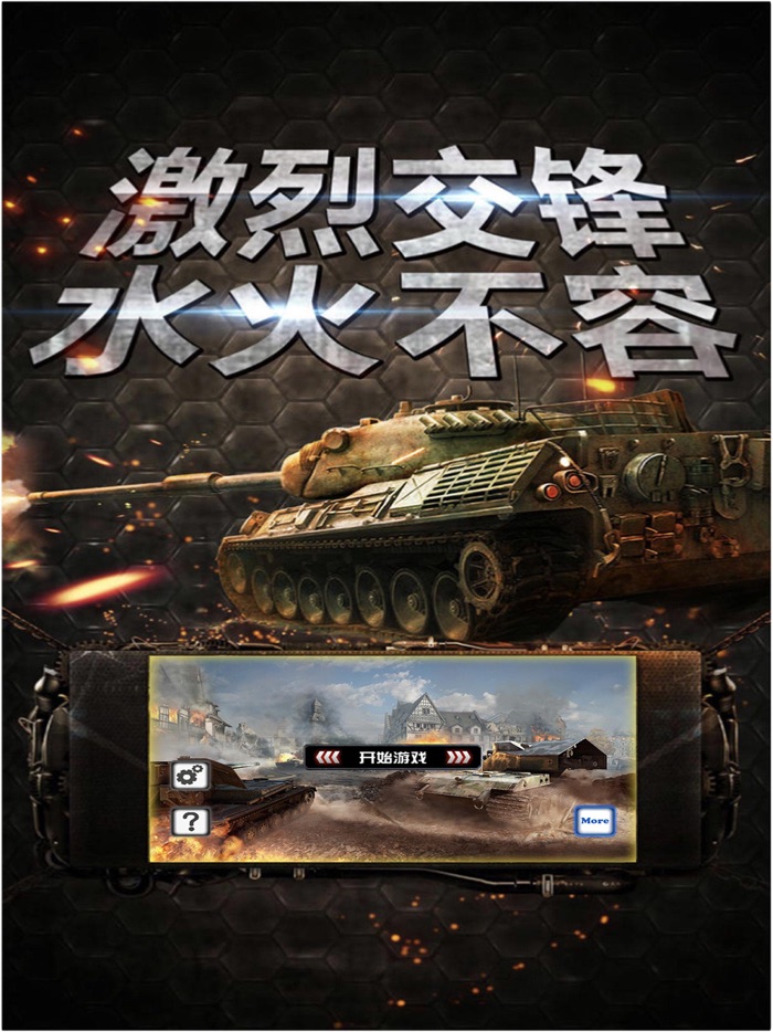 坦克装甲大战-塔防类射击游戏
