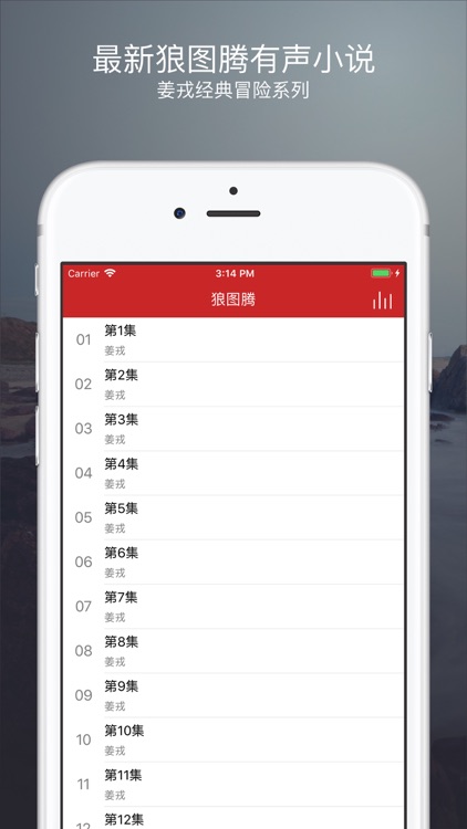 狼图腾-有声小说