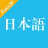 Easy Japanese - JLPT N3 icon