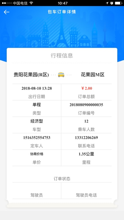 机场客车站 screenshot-4