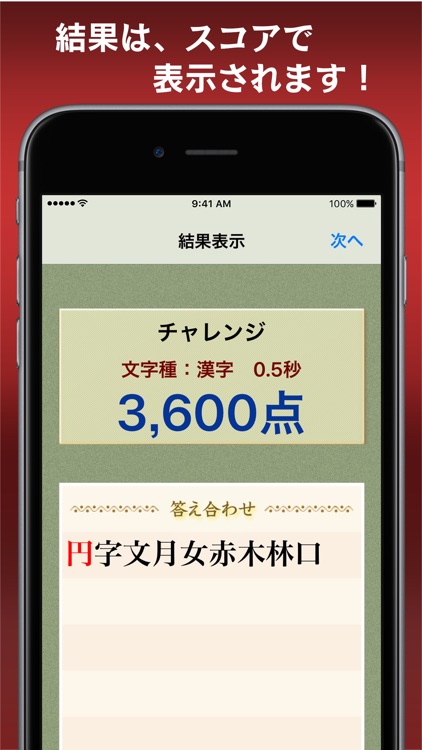 スピード漢字 screenshot-3
