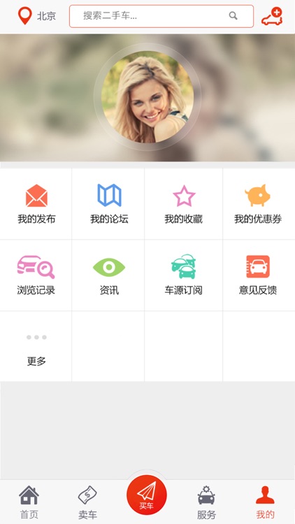 车优多用户版 screenshot-4