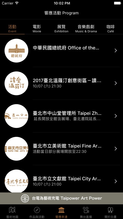 2017台北白晝之夜 Nuit Blanche Taipei