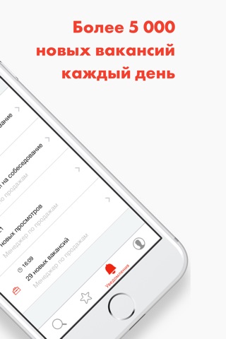 Работа.ру: поиск работы быстро screenshot 4
