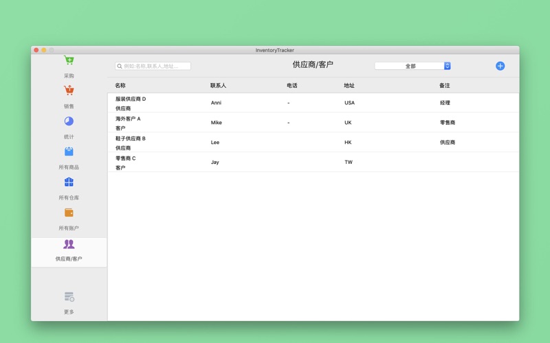 库存管理 Inventory Tracker-进销存管理系统