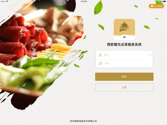 西软点菜 app screenshot 2
