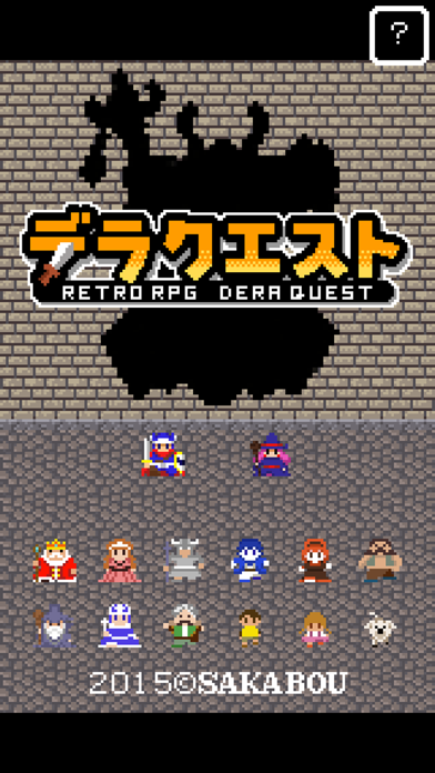 デラクエスト - ドット絵レトロRPGのおすすめ画像1