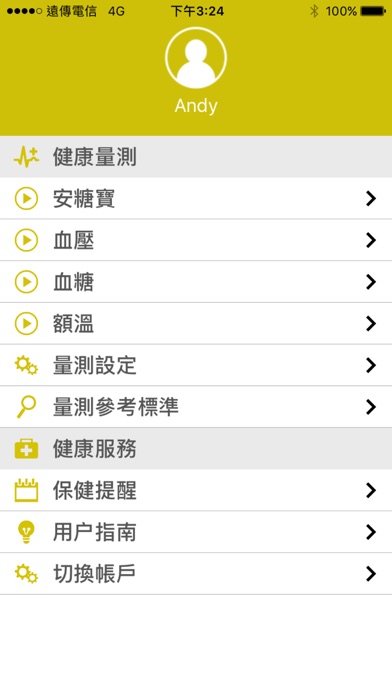 受恩智慧照護 screenshot 2