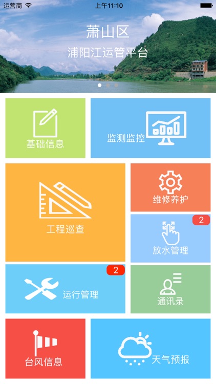 浦阳江运管平台