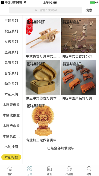 中国木制工艺品网 screenshot 2