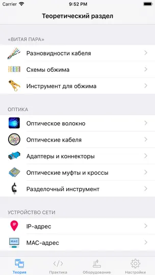 Скриншот Витая пара на iPhone 1