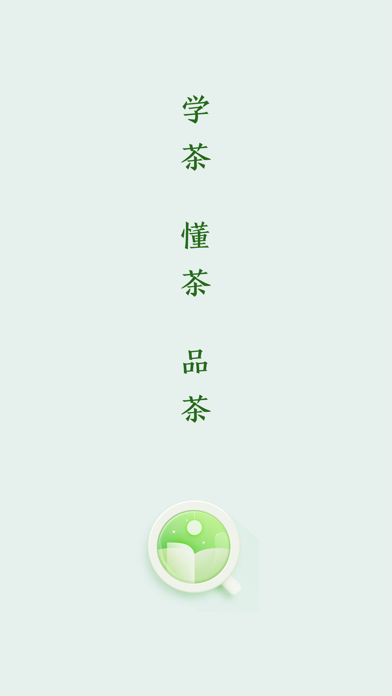 茶故事 screenshot 4