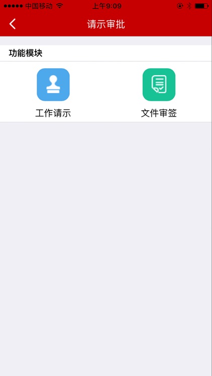 嘉兴移动组工 screenshot-4