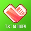 티앤아이 북메이커