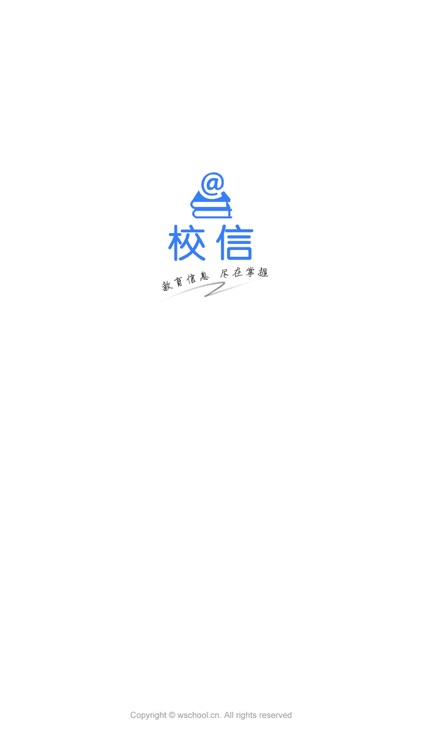 校信(校园版)