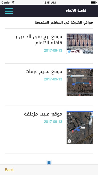 قافلة الاتمام screenshot 4