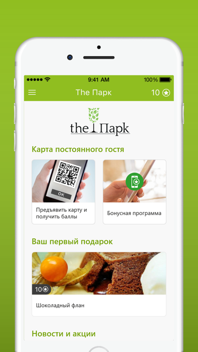 Screenshot #2 pour The Парк