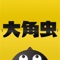大角虫漫画是一个超有爱的日更国漫平台。