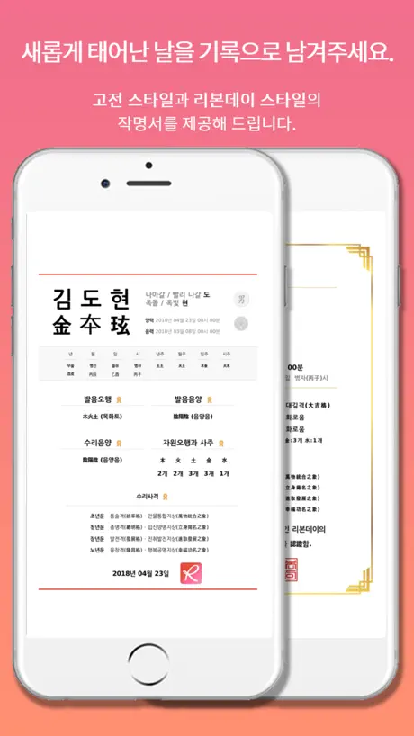 개명 어플: 리본데이