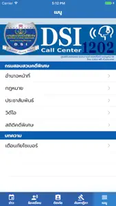 DSI กรมสอบสวนคดีพิเศษ screenshot #5 for iPhone