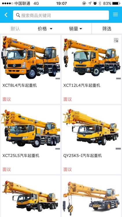 徐工商城 screenshot-4