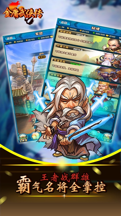 金庸武侠传-Q版卡牌5v5回合制手游 screenshot-3