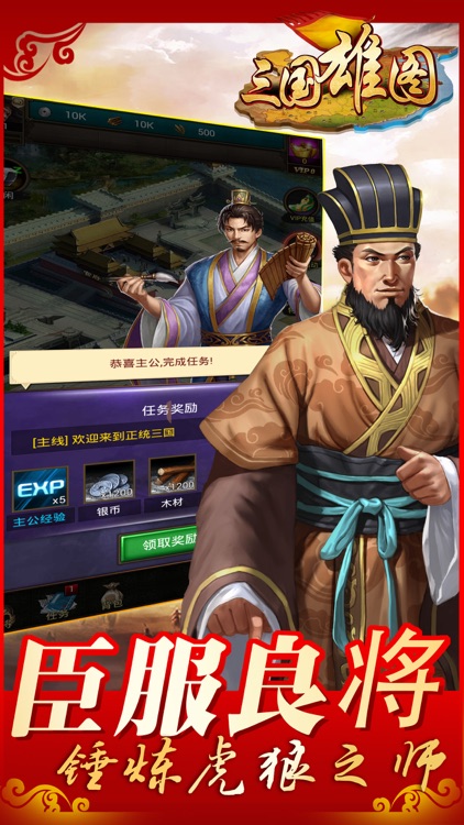 三国雄图-真实战争还原三国历史
