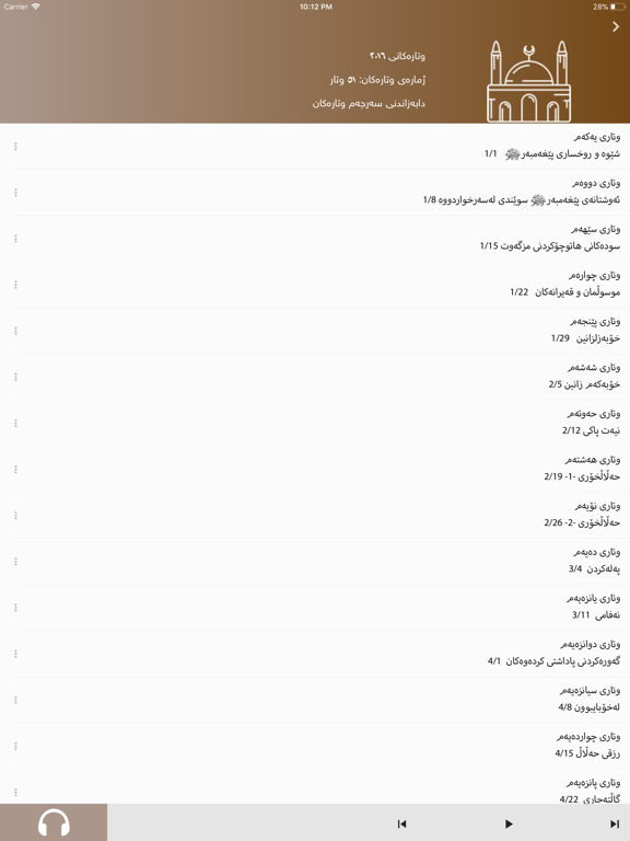 Screenshot #6 pour محمد ملا فائق