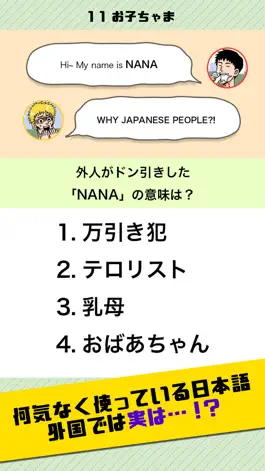 Game screenshot クレイジー日本語 apk