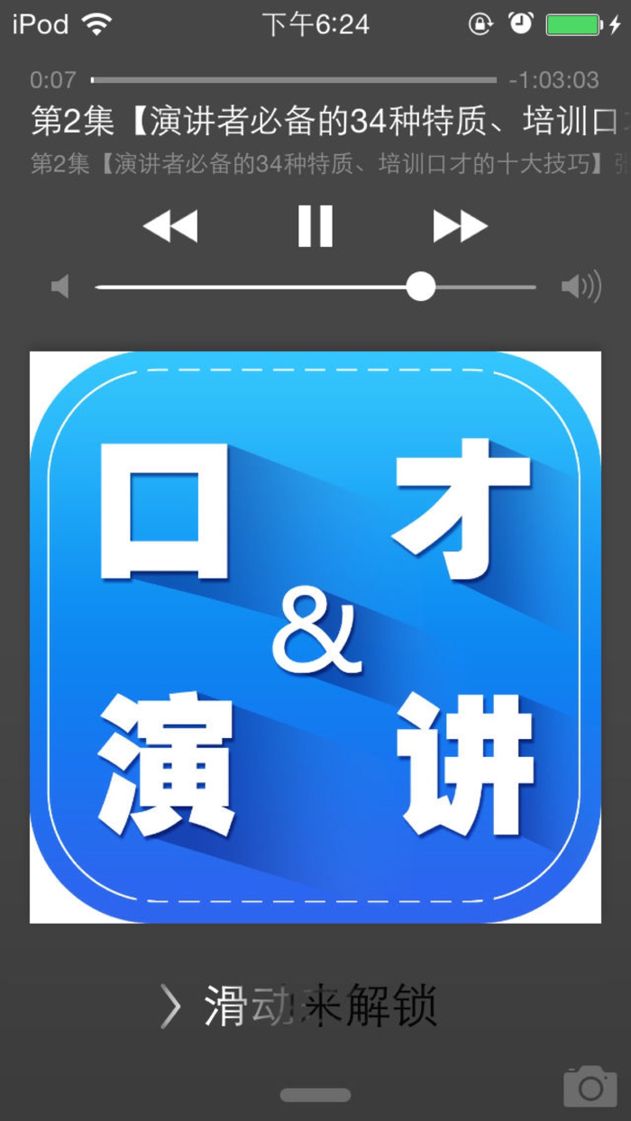 演讲与口才有声