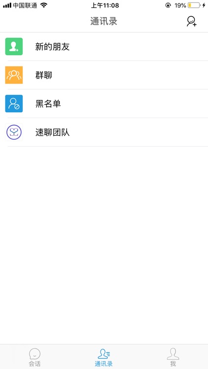 速聊--沟通无限